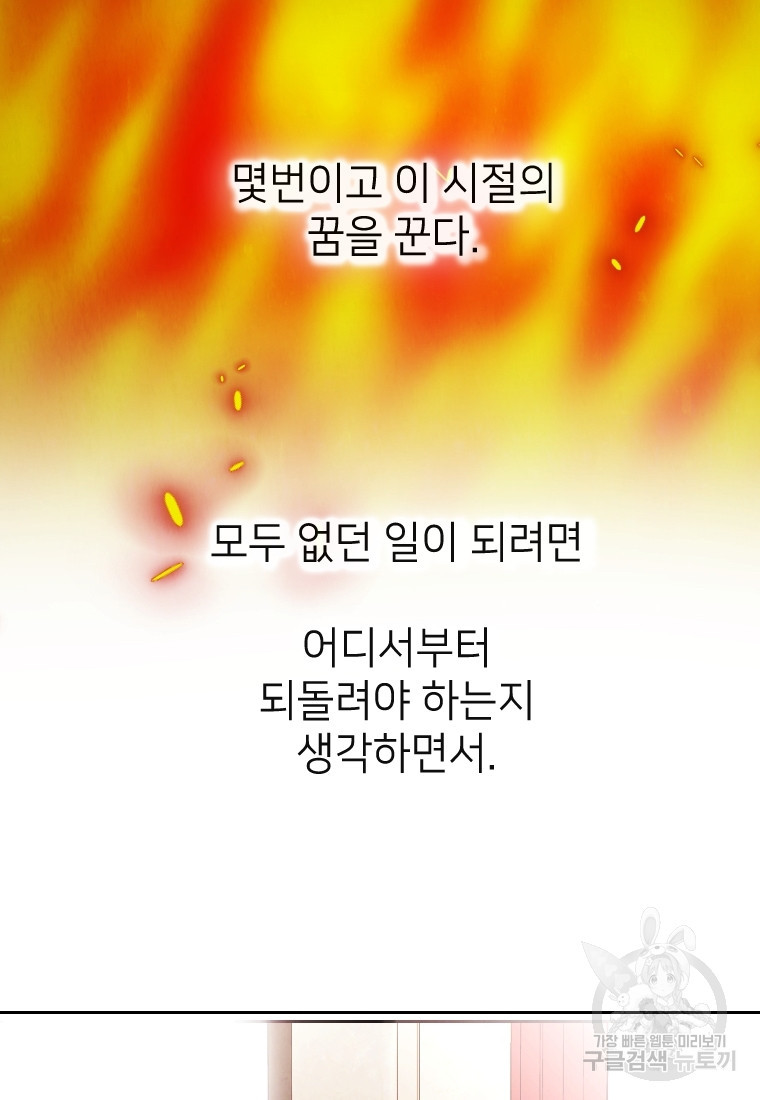 늪에 잠든 것 1화 - 웹툰 이미지 146