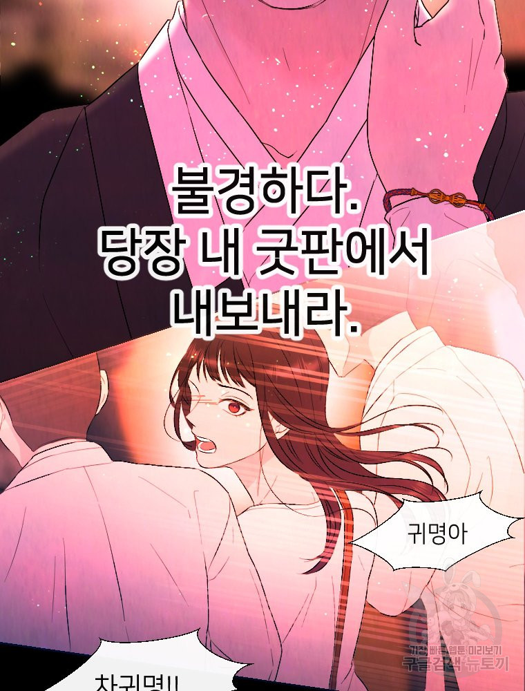 늪에 잠든 것 3화 - 웹툰 이미지 4