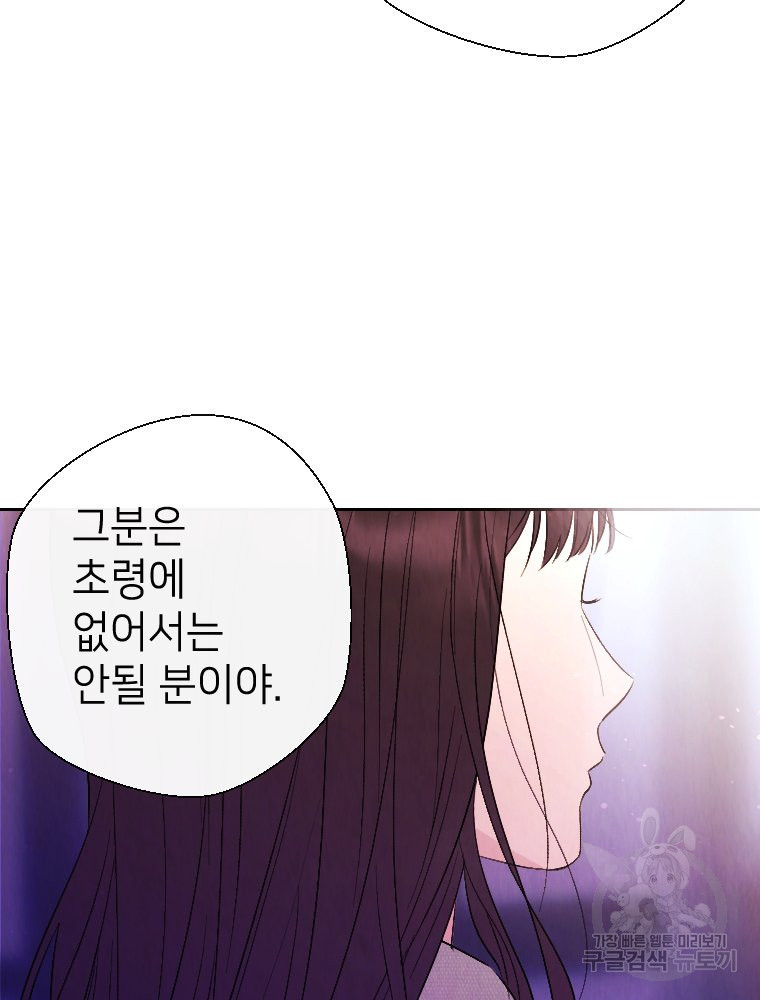 늪에 잠든 것 3화 - 웹툰 이미지 16