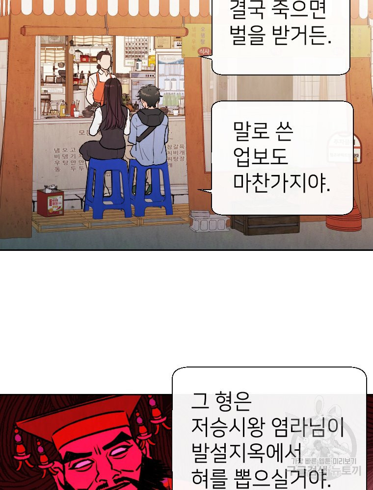 늪에 잠든 것 4화 - 웹툰 이미지 42