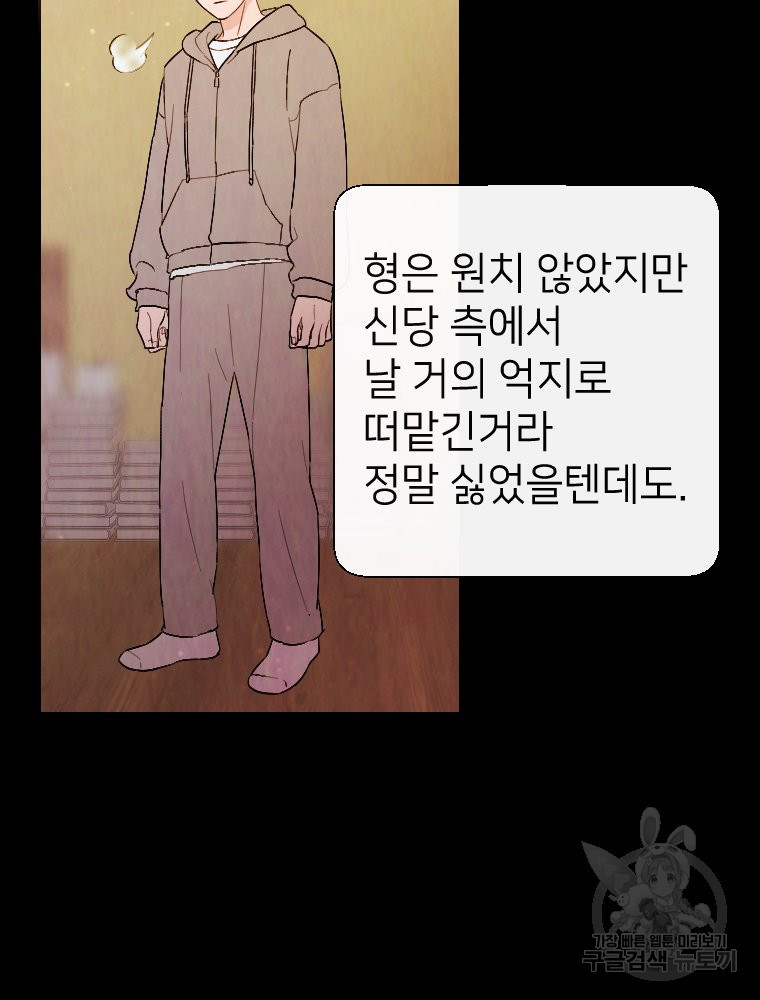 늪에 잠든 것 4화 - 웹툰 이미지 52