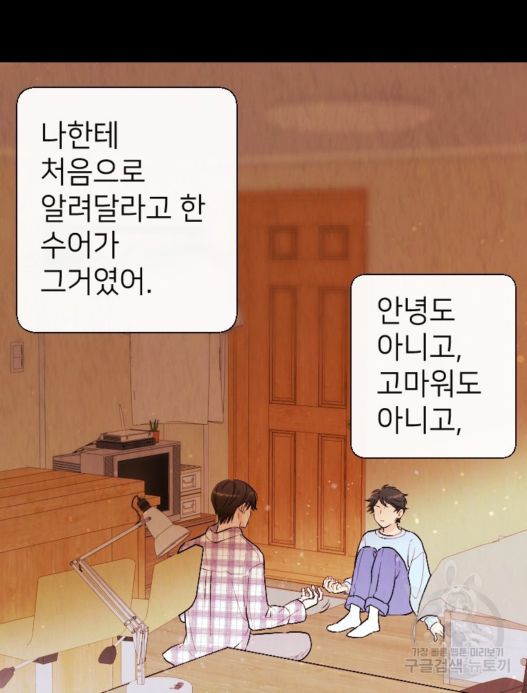 늪에 잠든 것 4화 - 웹툰 이미지 53