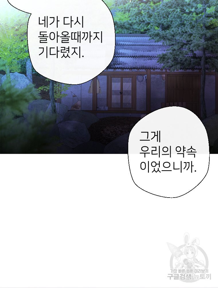 늪에 잠든 것 5화 - 웹툰 이미지 30