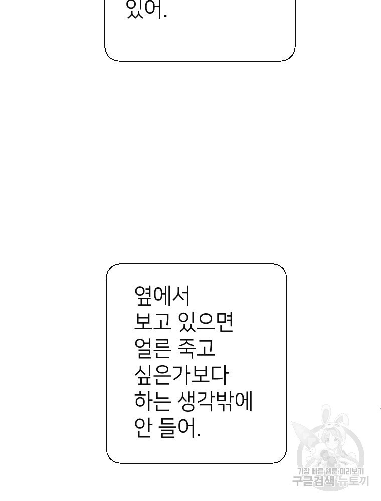 늪에 잠든 것 5화 - 웹툰 이미지 82