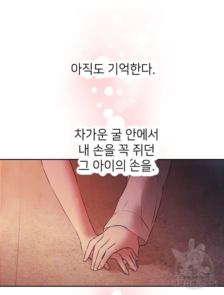 늪에 잠든 것 5화 - 웹툰 이미지 92