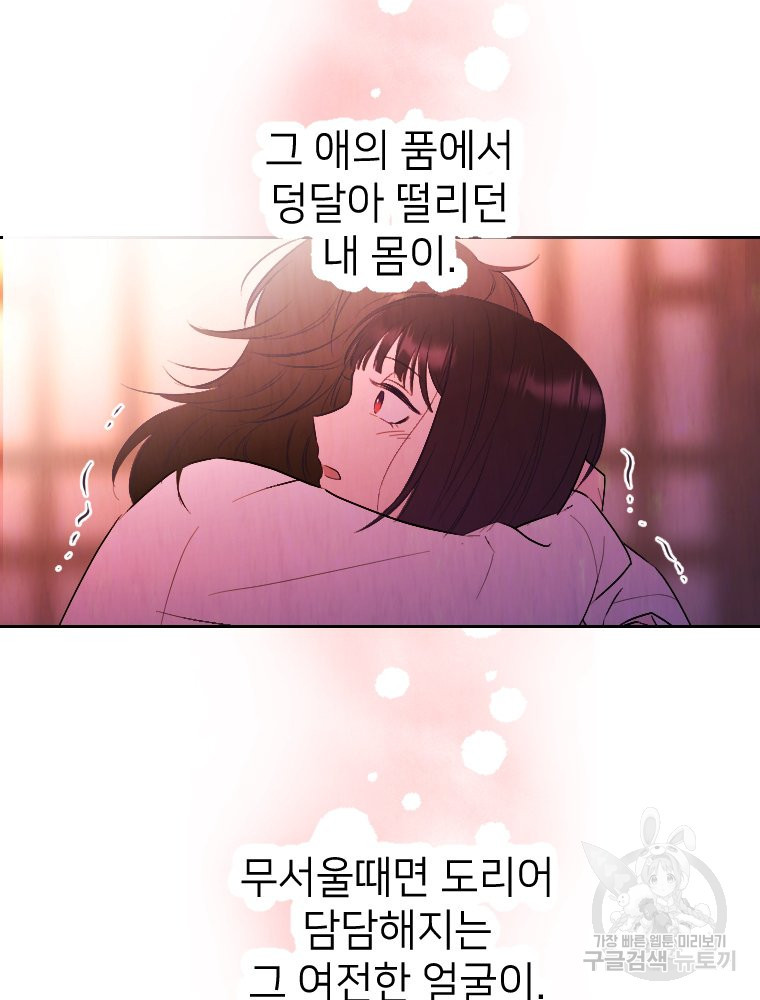 늪에 잠든 것 5화 - 웹툰 이미지 93