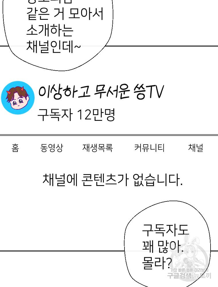 늪에 잠든 것 8화 - 웹툰 이미지 47