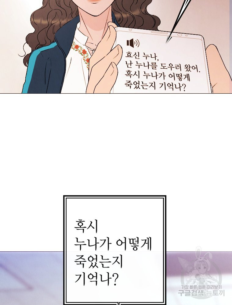 늪에 잠든 것 9화 - 웹툰 이미지 79