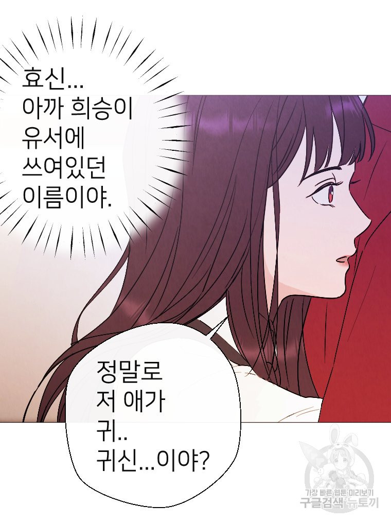 늪에 잠든 것 9화 - 웹툰 이미지 81