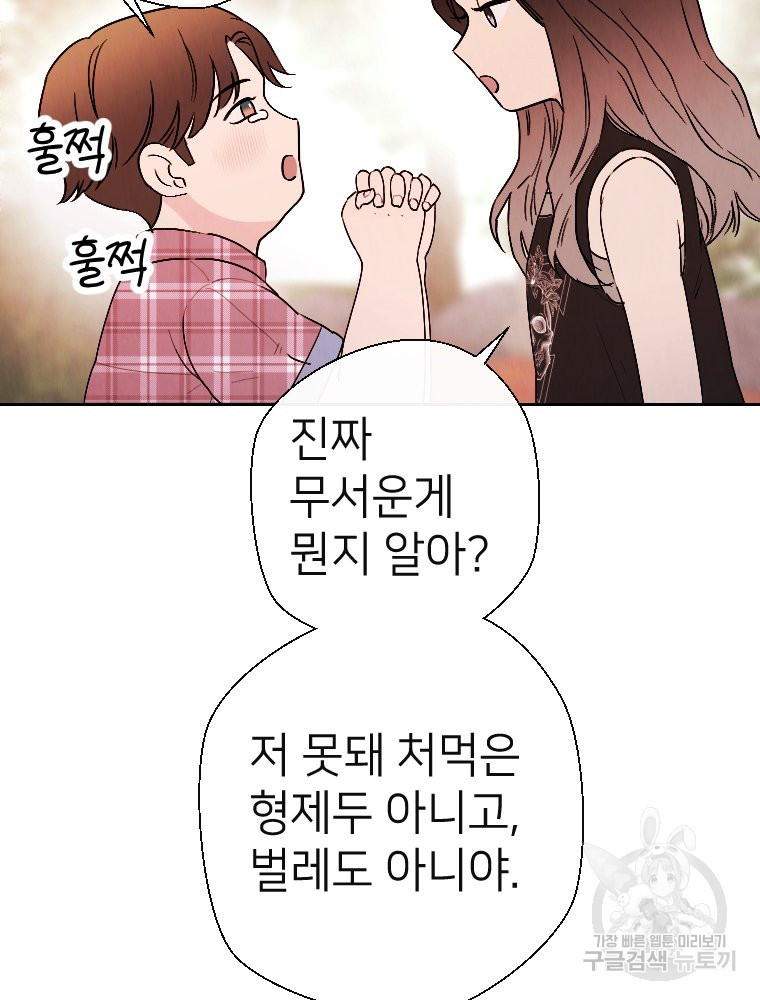 늪에 잠든 것 10화 - 웹툰 이미지 9