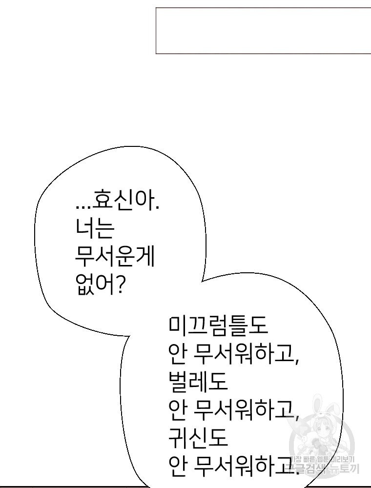 늪에 잠든 것 10화 - 웹툰 이미지 22