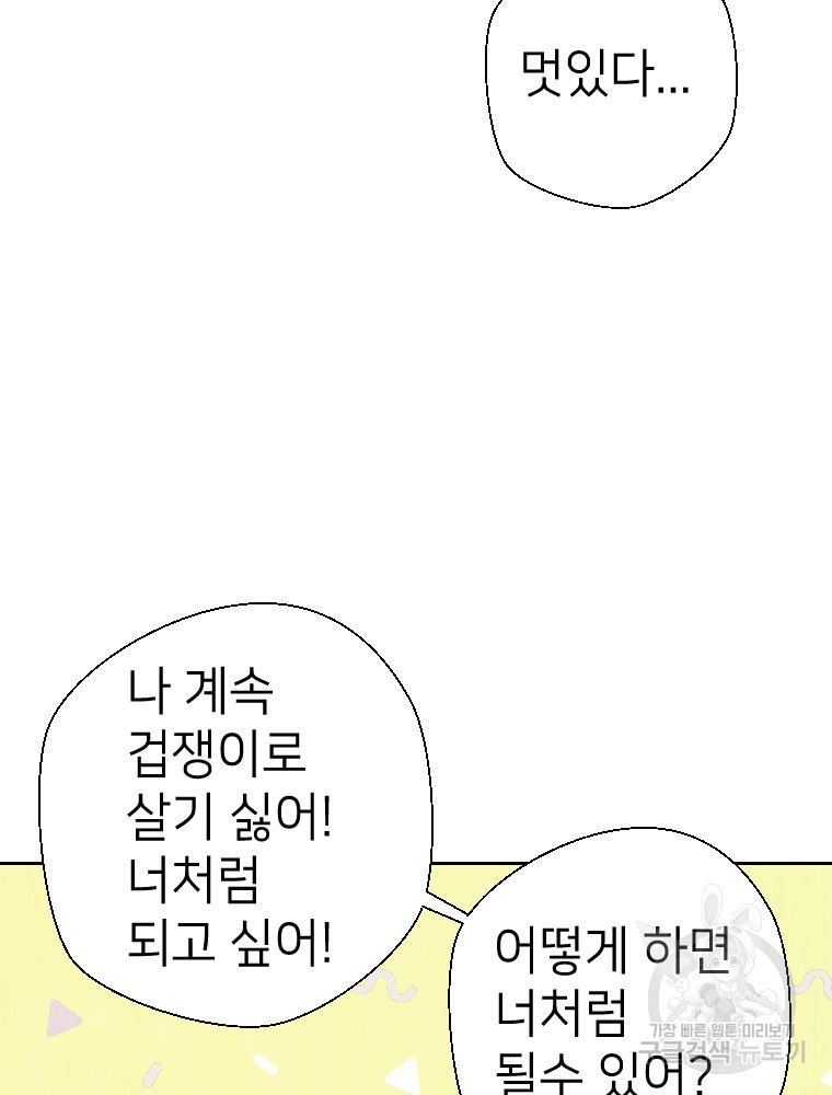 늪에 잠든 것 10화 - 웹툰 이미지 24