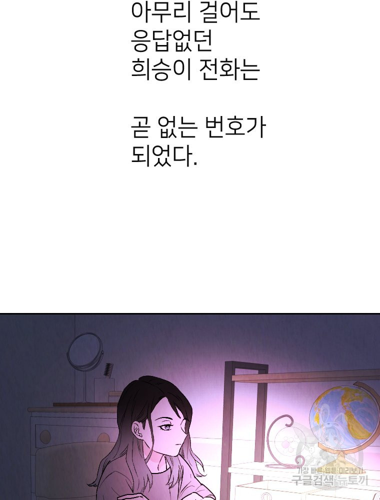 늪에 잠든 것 10화 - 웹툰 이미지 73