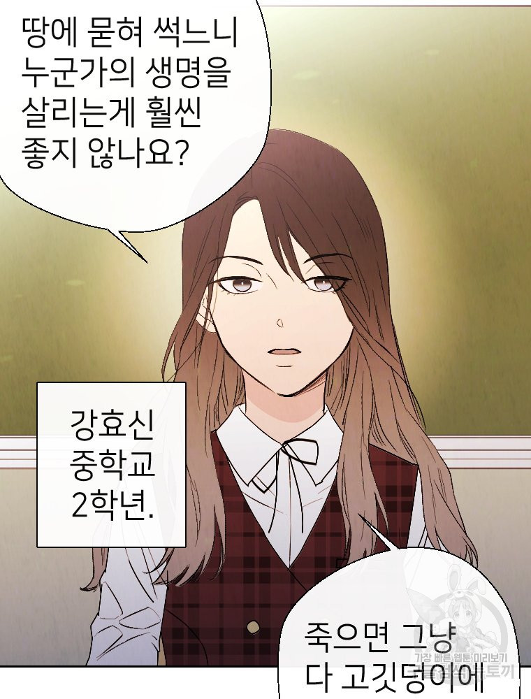 늪에 잠든 것 10화 - 웹툰 이미지 77