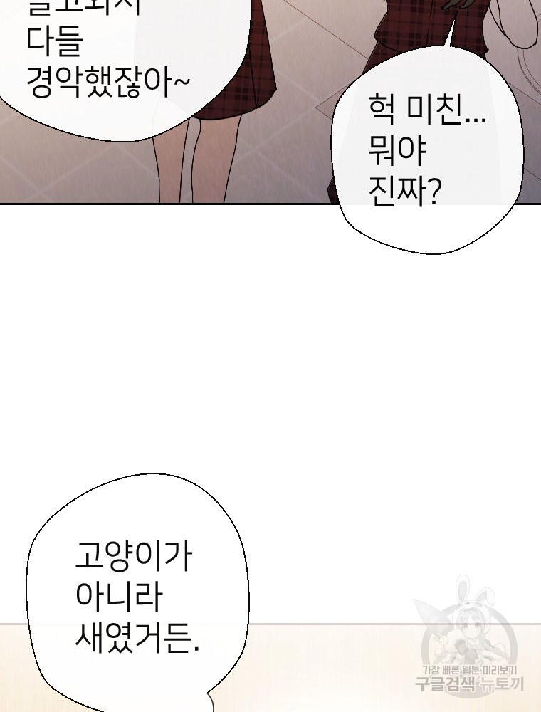 늪에 잠든 것 10화 - 웹툰 이미지 81