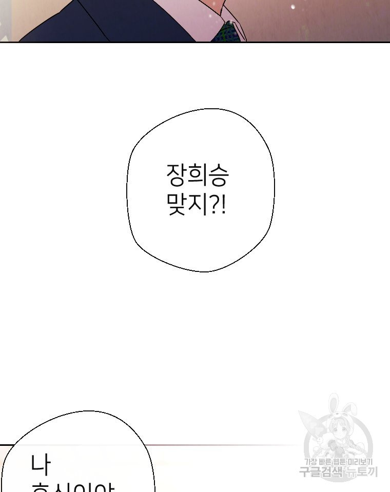 늪에 잠든 것 10화 - 웹툰 이미지 89