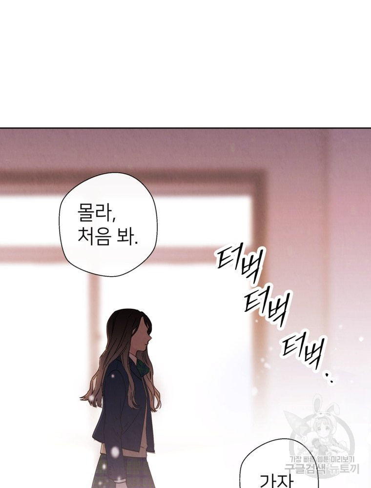 늪에 잠든 것 11화 - 웹툰 이미지 2