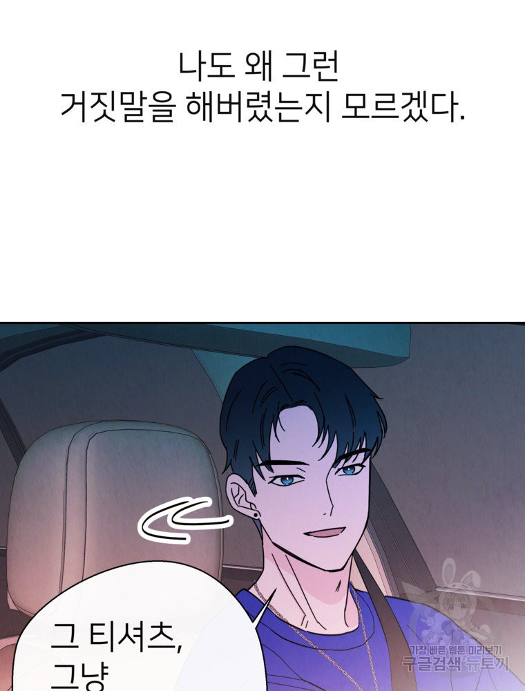 늪에 잠든 것 11화 - 웹툰 이미지 71