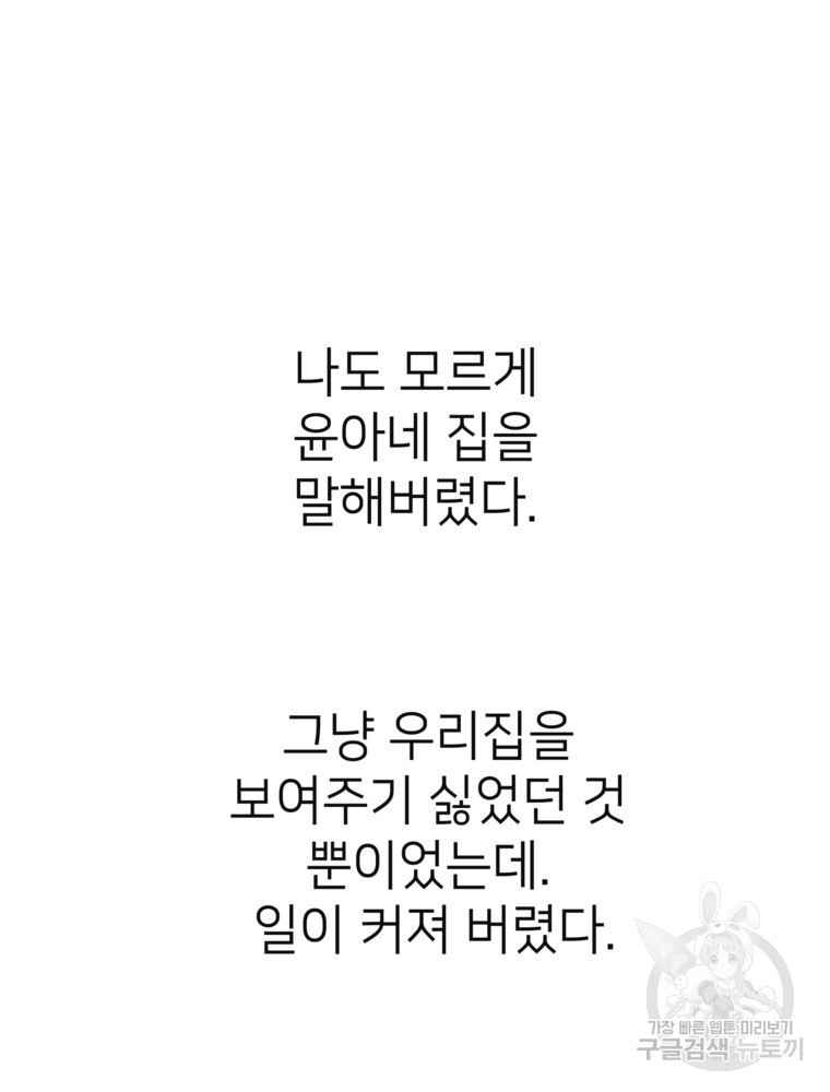 늪에 잠든 것 11화 - 웹툰 이미지 74