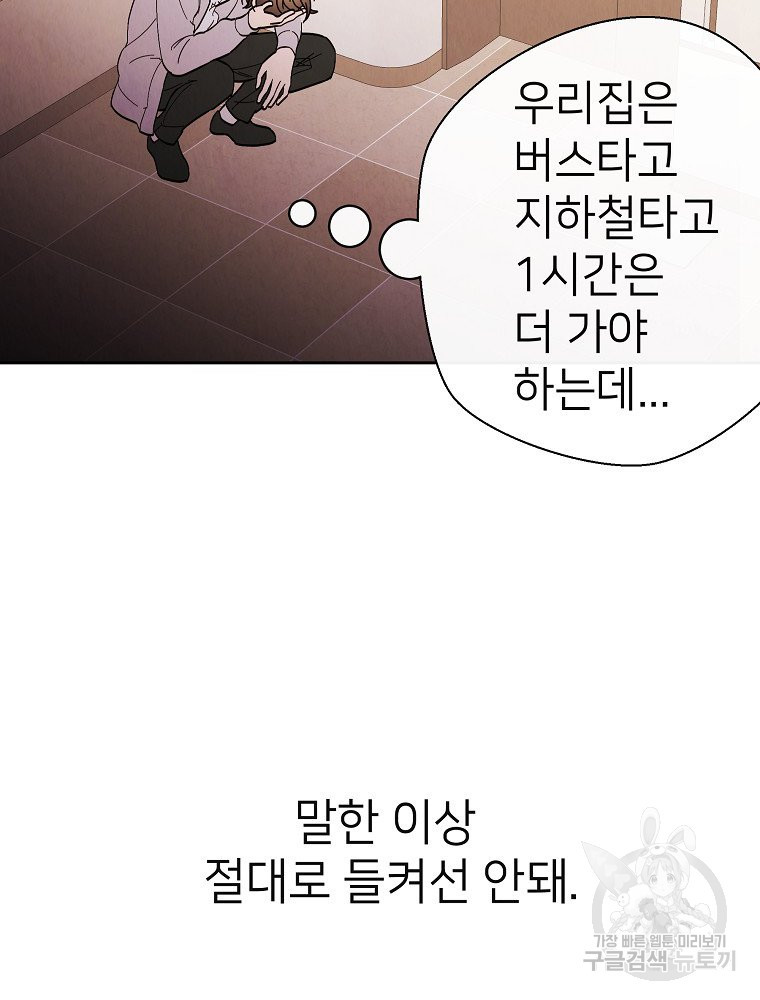 늪에 잠든 것 11화 - 웹툰 이미지 76