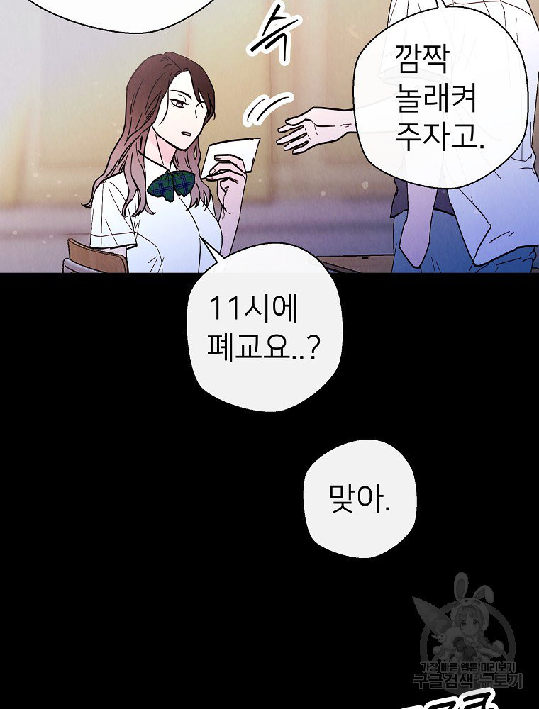 늪에 잠든 것 12화 - 웹툰 이미지 63