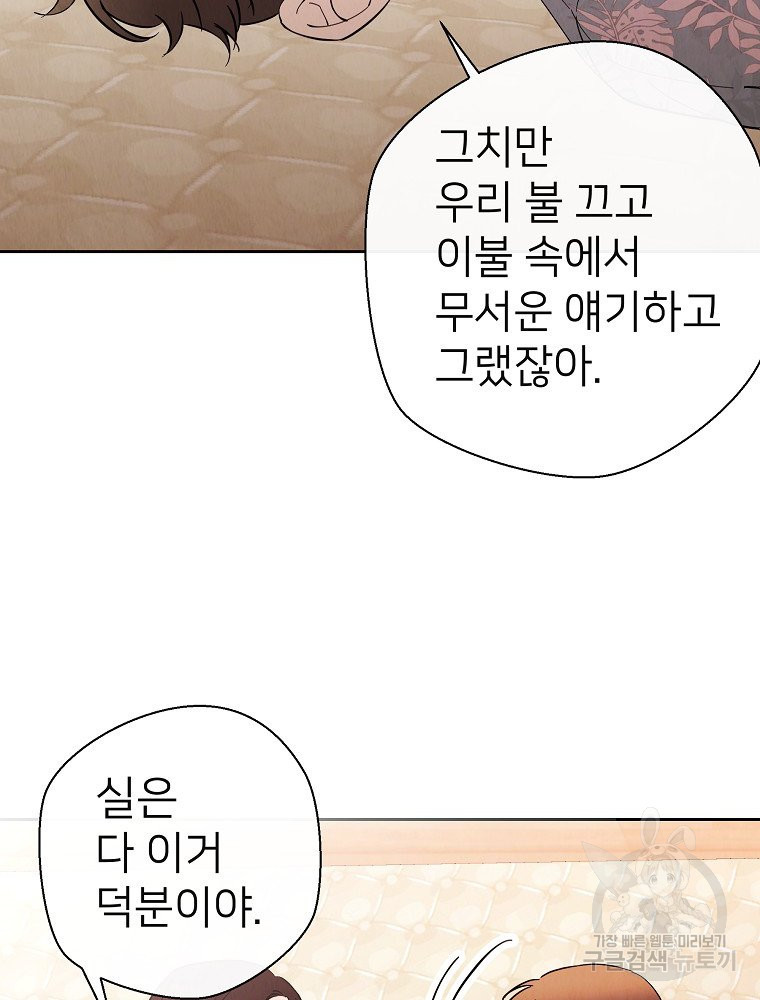 늪에 잠든 것 12화 - 웹툰 이미지 72