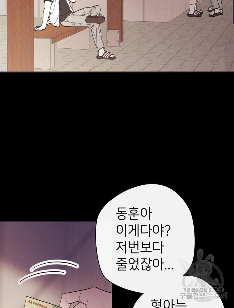 늪에 잠든 것 13화 - 웹툰 이미지 39