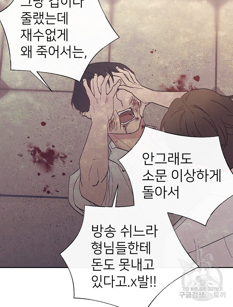 늪에 잠든 것 13화 - 웹툰 이미지 56