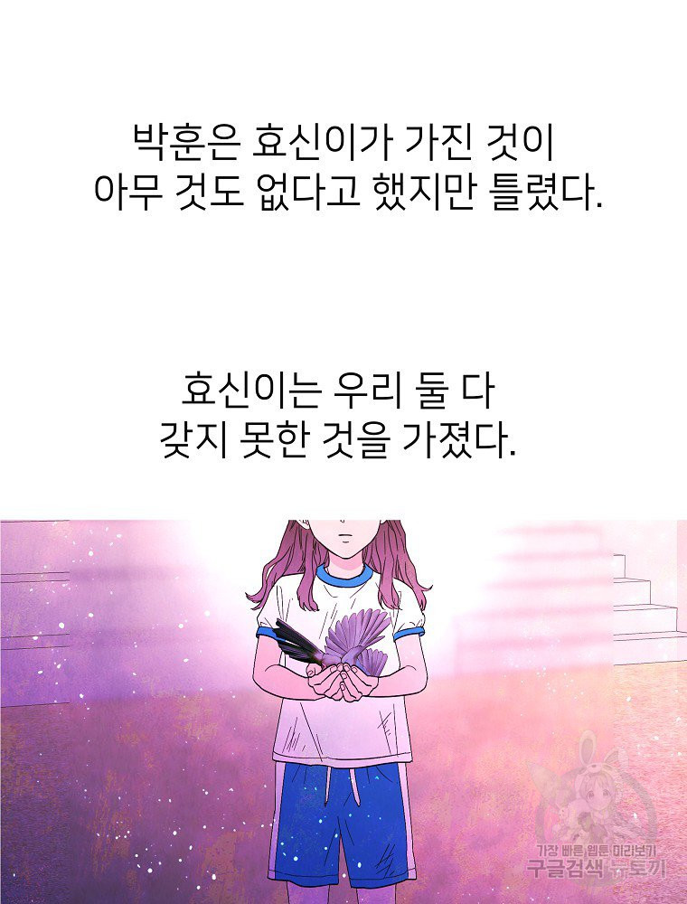 늪에 잠든 것 13화 - 웹툰 이미지 67