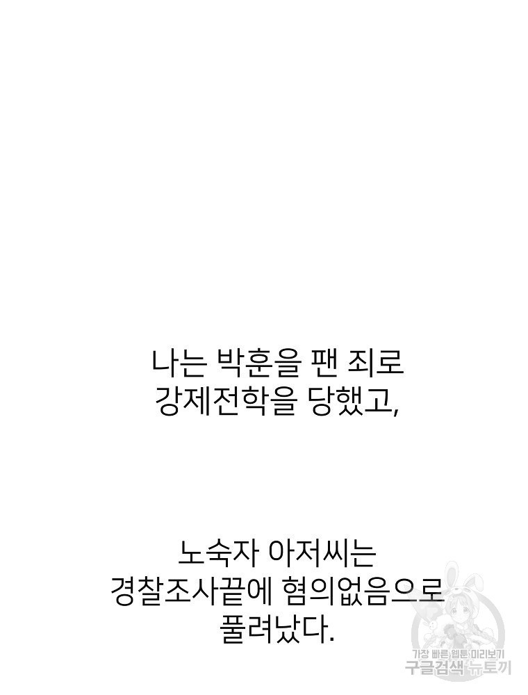 늪에 잠든 것 13화 - 웹툰 이미지 71