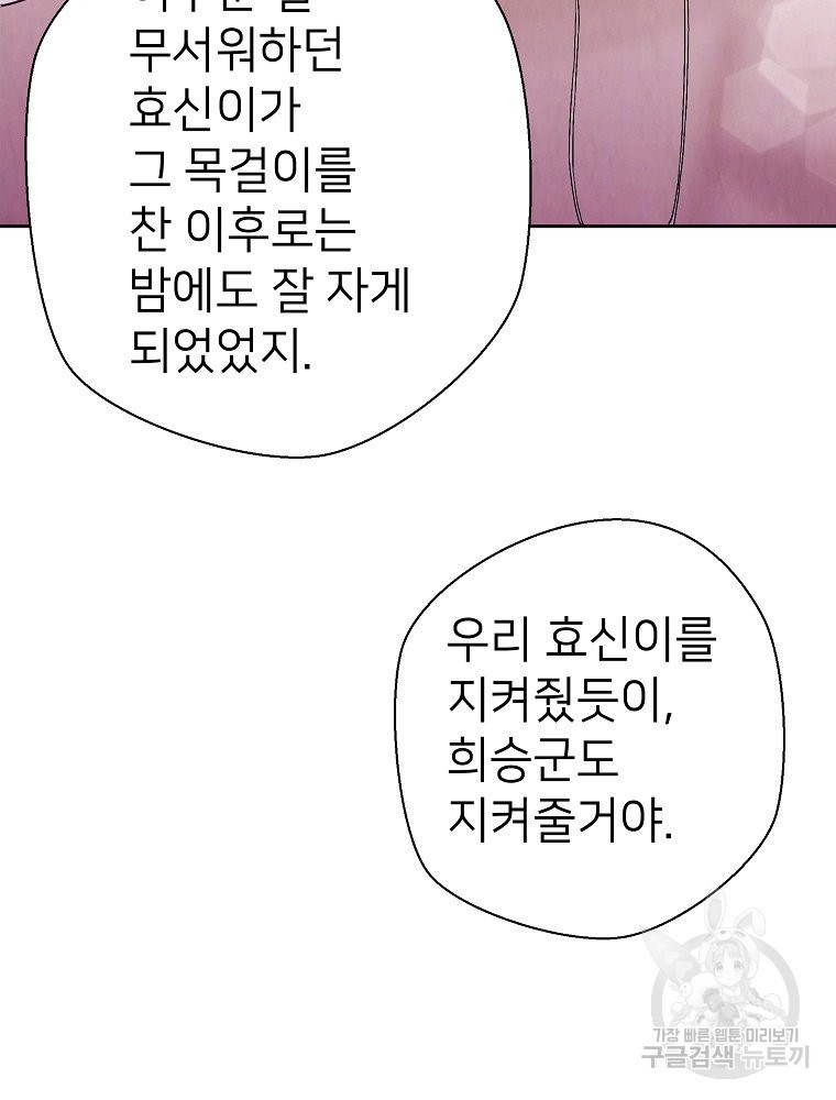 늪에 잠든 것 14화 - 웹툰 이미지 22