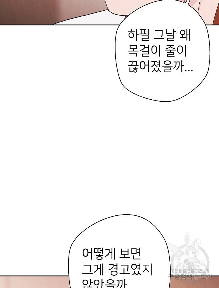 늪에 잠든 것 14화 - 웹툰 이미지 24