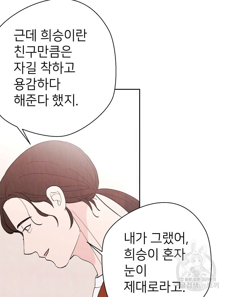 늪에 잠든 것 14화 - 웹툰 이미지 29