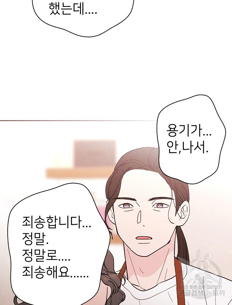 늪에 잠든 것 14화 - 웹툰 이미지 33