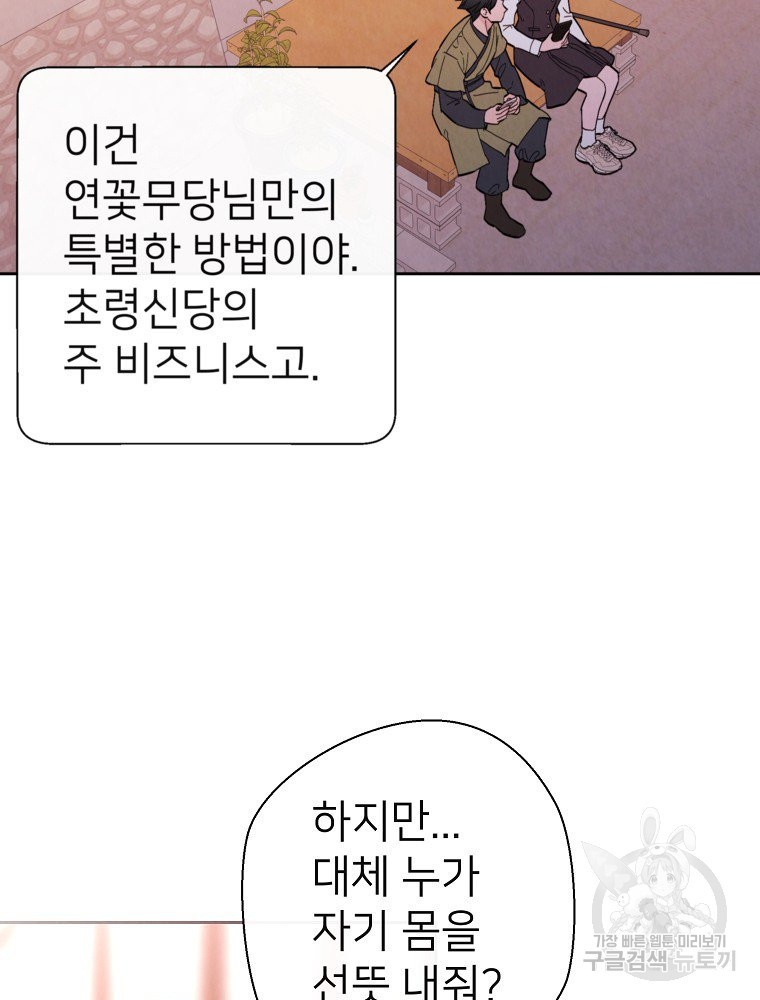 늪에 잠든 것 15화 - 웹툰 이미지 13