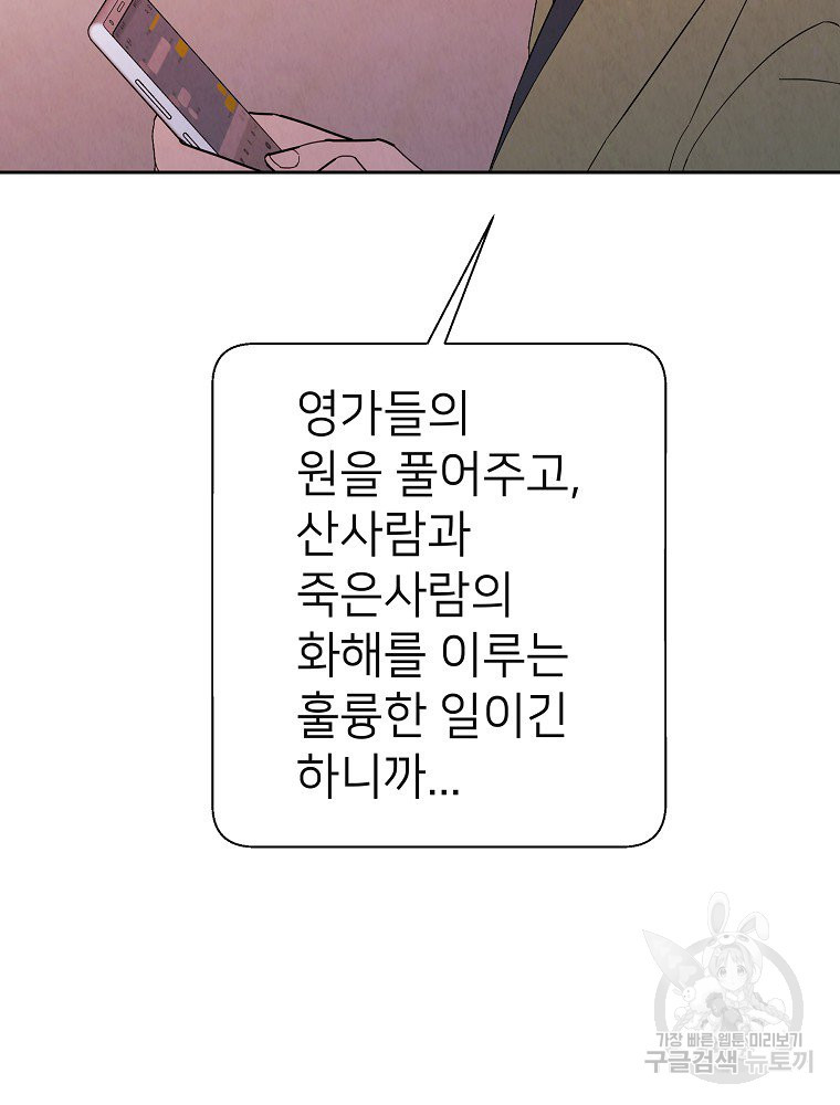 늪에 잠든 것 15화 - 웹툰 이미지 17