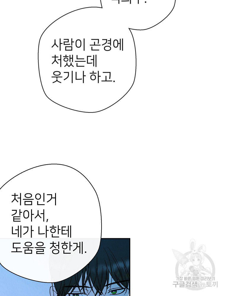 늪에 잠든 것 15화 - 웹툰 이미지 67