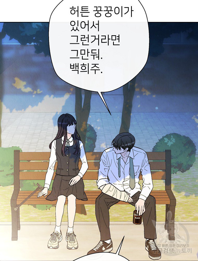 늪에 잠든 것 15화 - 웹툰 이미지 79