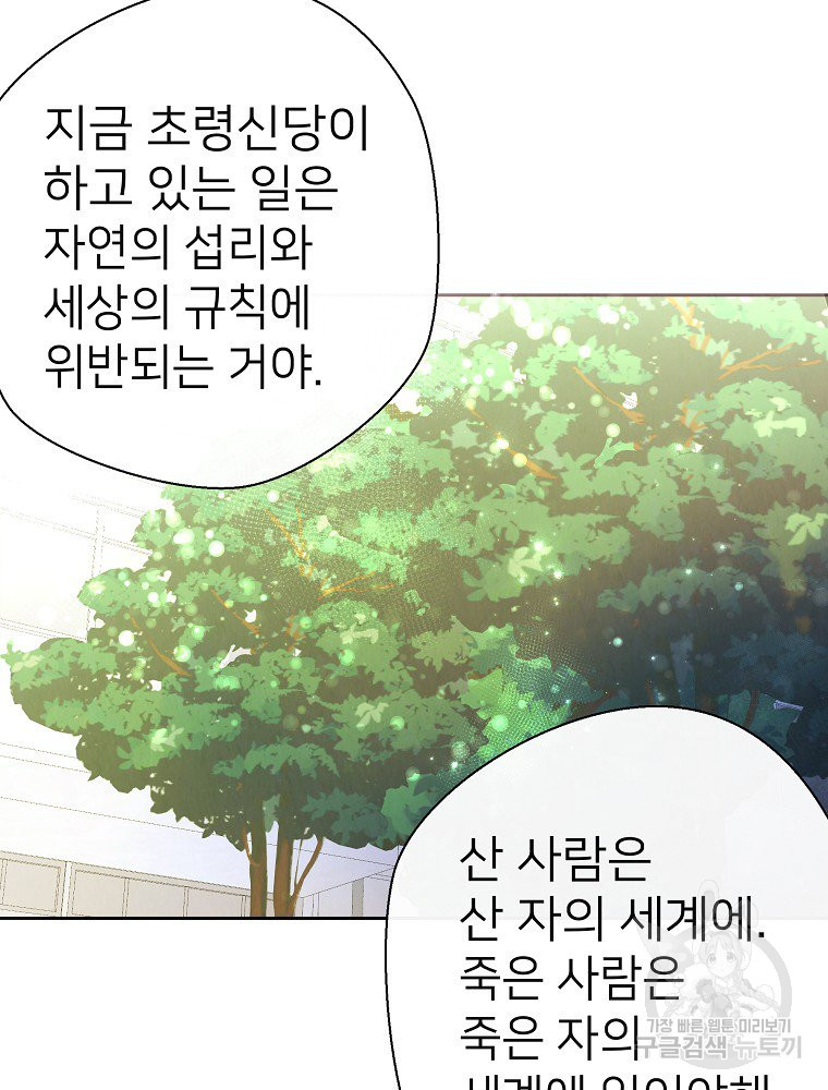 늪에 잠든 것 15화 - 웹툰 이미지 83