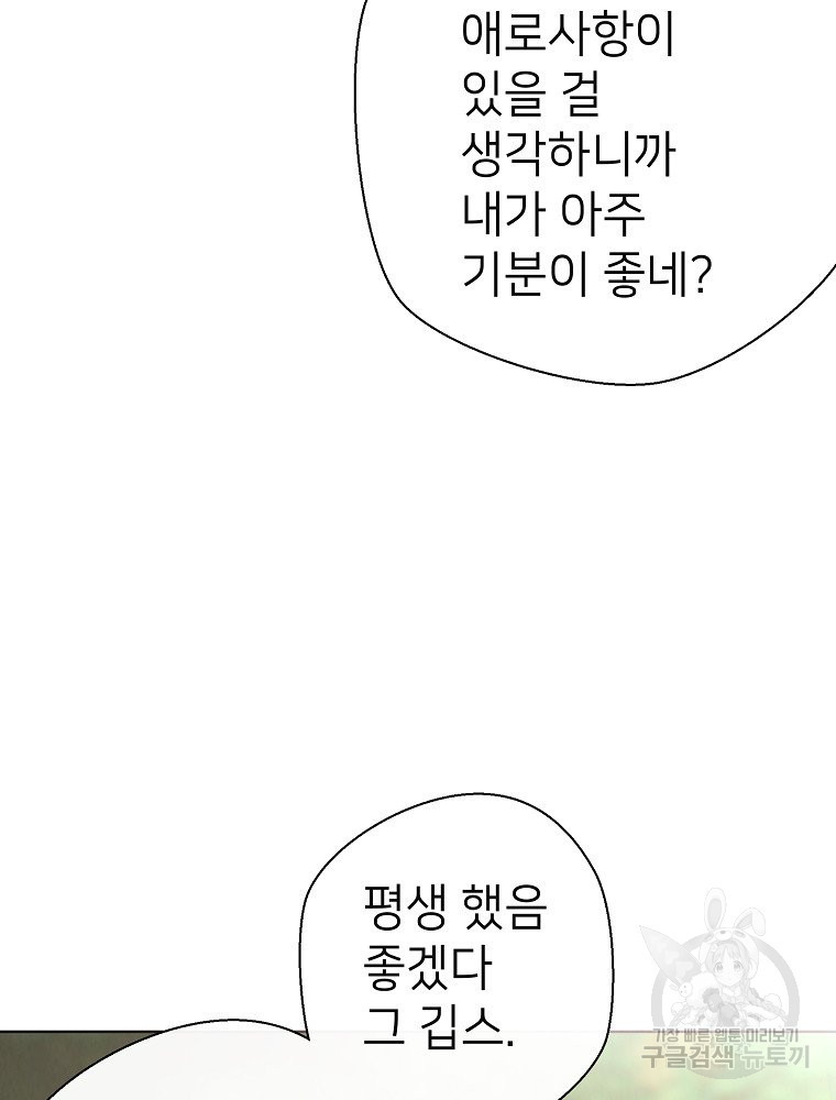 늪에 잠든 것 15화 - 웹툰 이미지 102