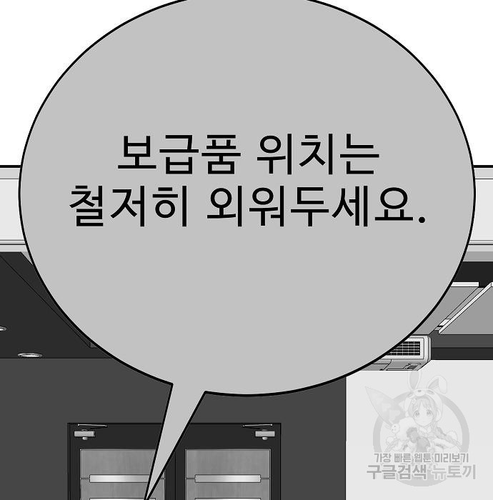 일진과의 전쟁 38화 - 웹툰 이미지 8