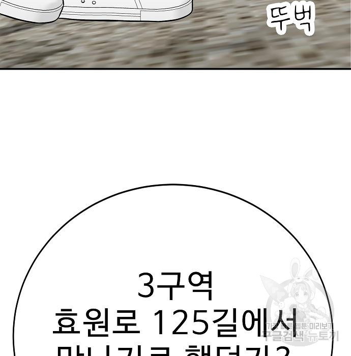 일진과의 전쟁 38화 - 웹툰 이미지 21