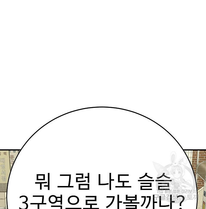 일진과의 전쟁 38화 - 웹툰 이미지 29