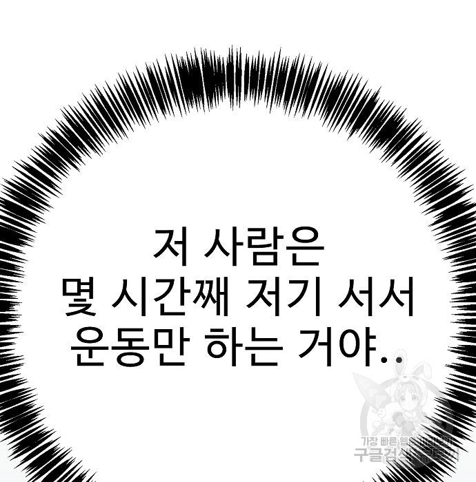 일진과의 전쟁 38화 - 웹툰 이미지 49