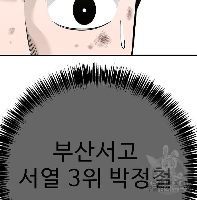 일진과의 전쟁 38화 - 웹툰 이미지 52