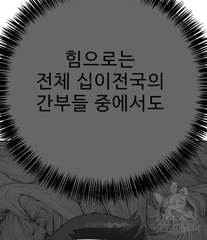 일진과의 전쟁 38화 - 웹툰 이미지 54