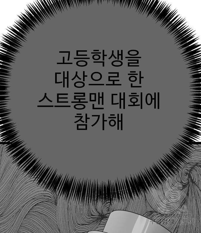 일진과의 전쟁 38화 - 웹툰 이미지 58