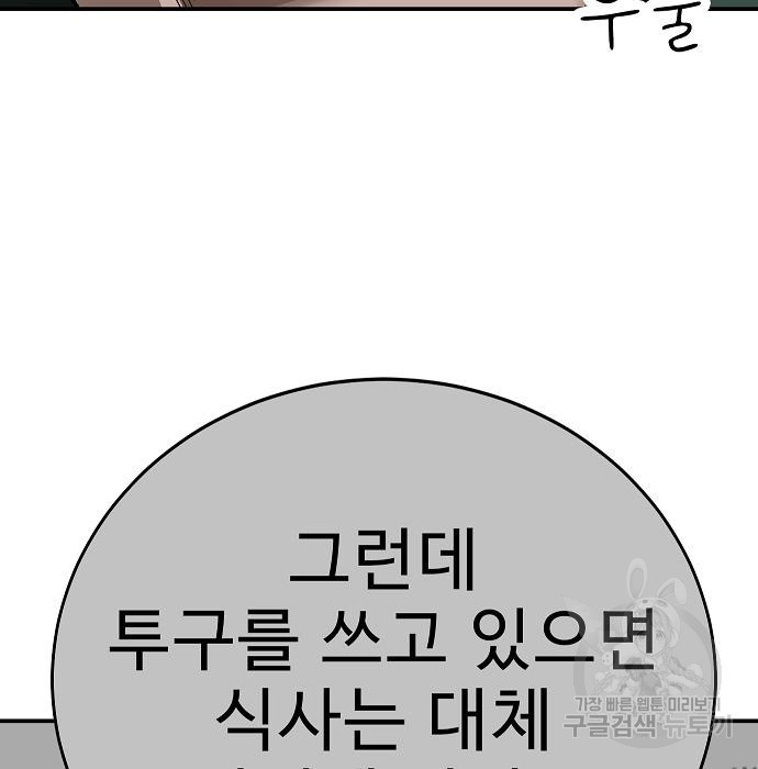 일진과의 전쟁 38화 - 웹툰 이미지 96