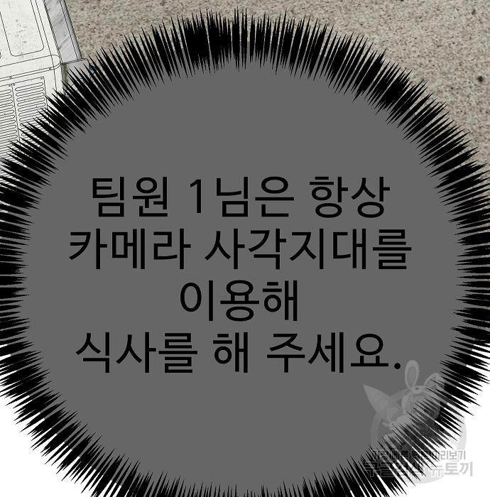 일진과의 전쟁 38화 - 웹툰 이미지 101