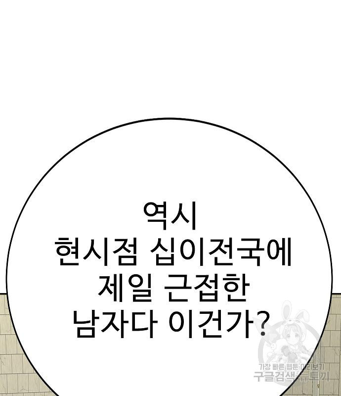 일진과의 전쟁 38화 - 웹툰 이미지 167